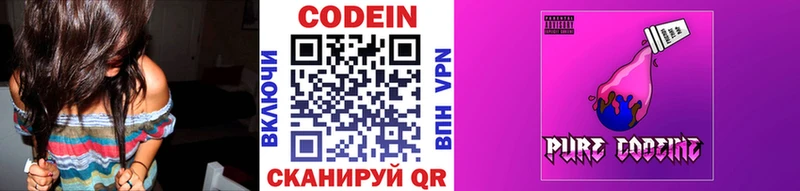 купить   Евпатория  Codein Purple Drank 